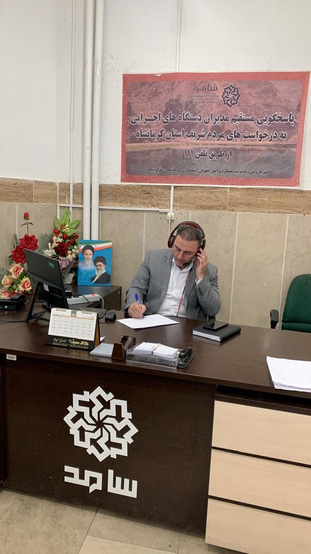 پاسخگویی مدیر صندوق بازنشستگی کشوری استان کرمانشاه به سؤالات بازنشستگان در مرکز ارتباطات مردمی «سامد...