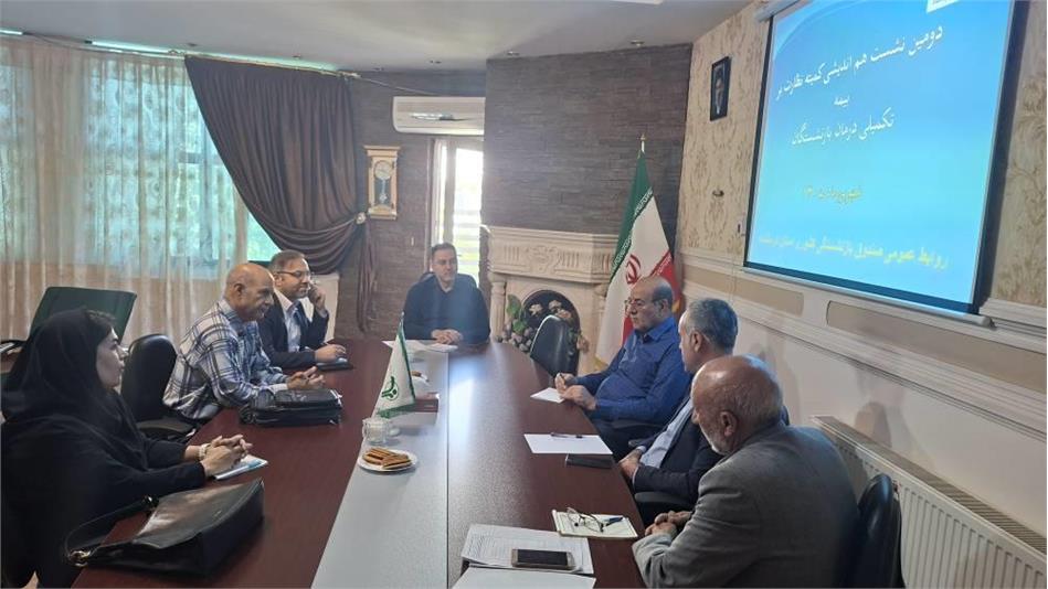دومین نشست تخصصی کمیته نظارت بیمه تکمیلی درمان بازنشستگان استان کرمانشاه