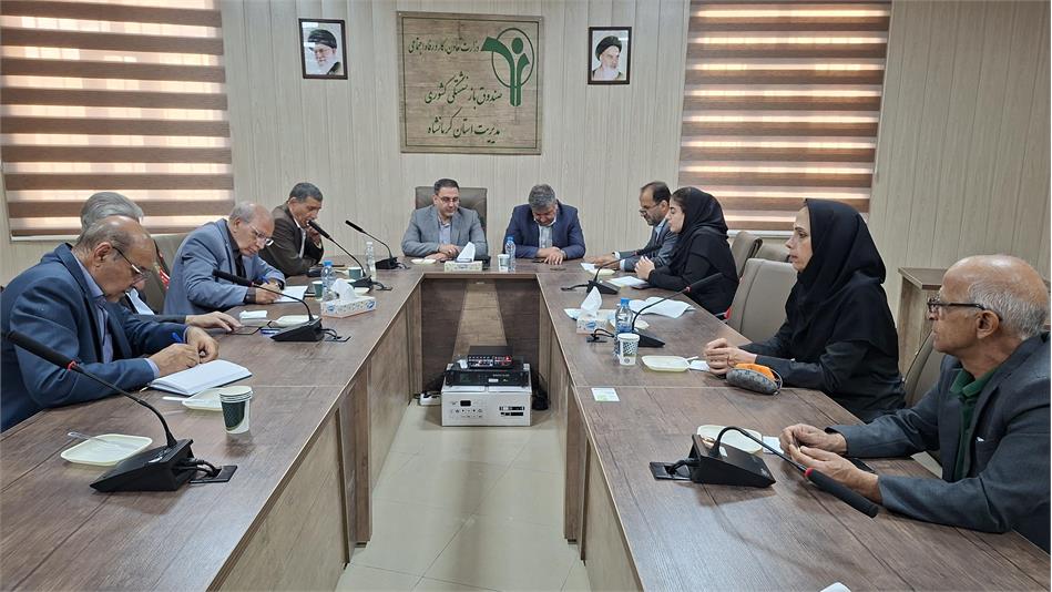 پنجمین نشست سه جانبه بیمه تکمیلی درمان بازنشستگان استان کرمانشاه برگزار شد