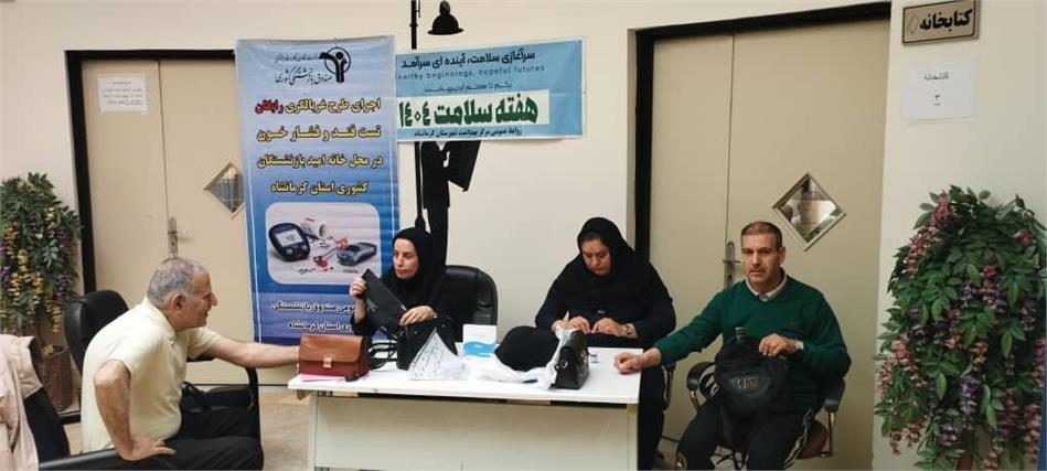 طرح غربالگری و تست فشار خون و دیابت در خانه امید کرمانشاه